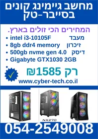 מחשב גיימינג intel i3-10105F