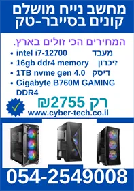 מחשב נייח intel i7-12700