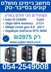 מחשב גיימינג מושלם intel i5-12400F