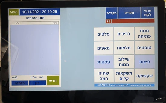 הפקת בונים למסעדות